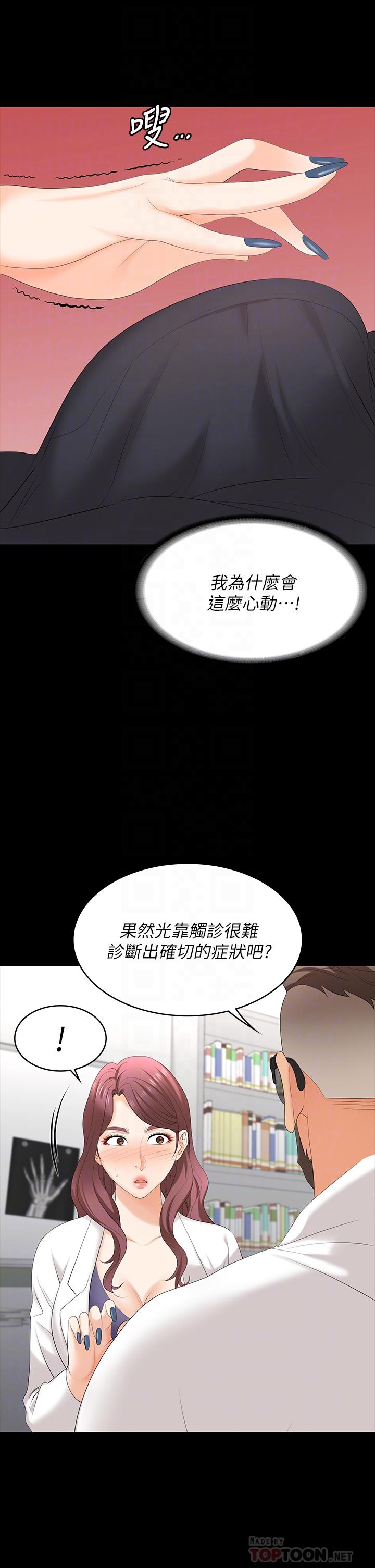 第66話-她很快就會變成你的奴隸 - 第16.jpg页
