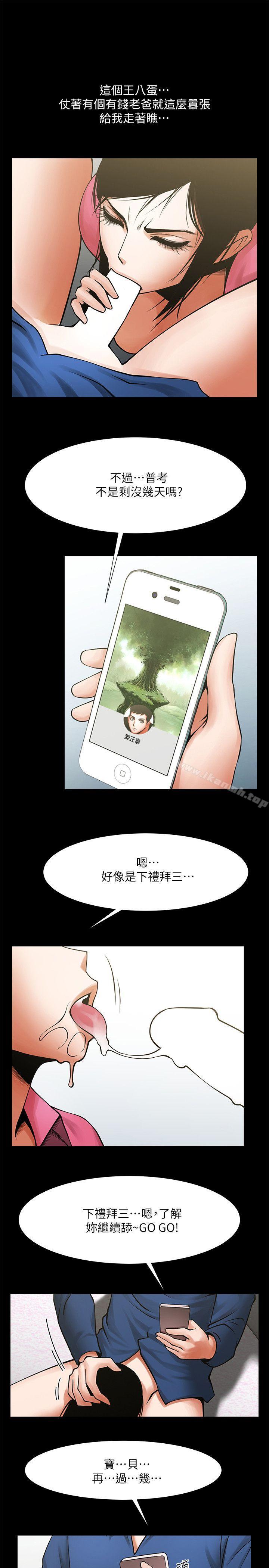 第29話-秘書的莫名干涉 - 第13.jpg页