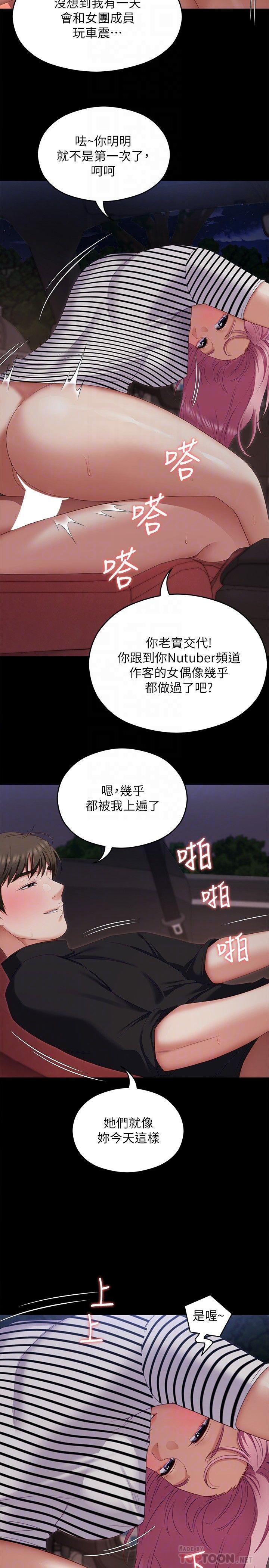 第71话-受女团偶像们倾慕的修豪 - 第4.jpg页