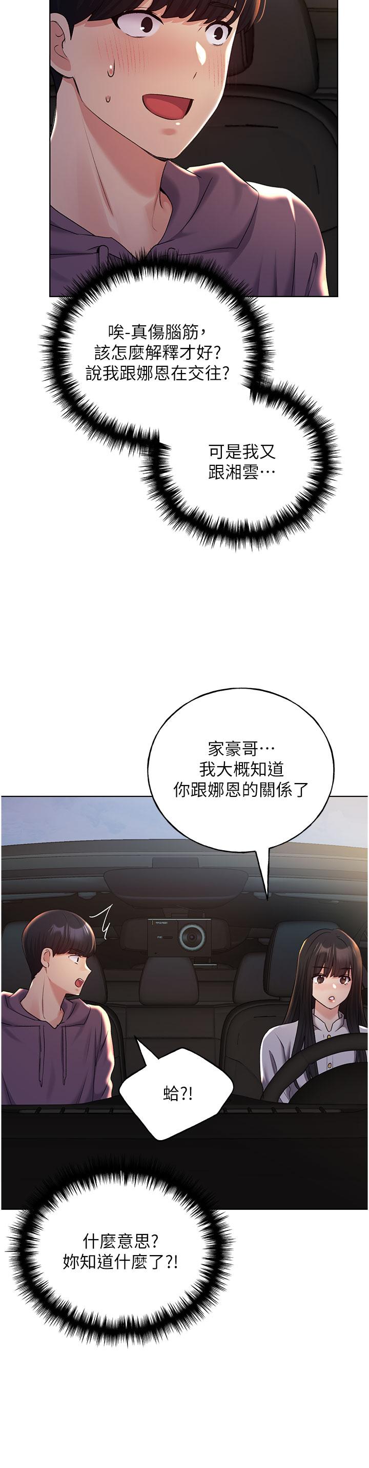 第24话-妳有办法玩重口味吗？ - 第27.jpg页