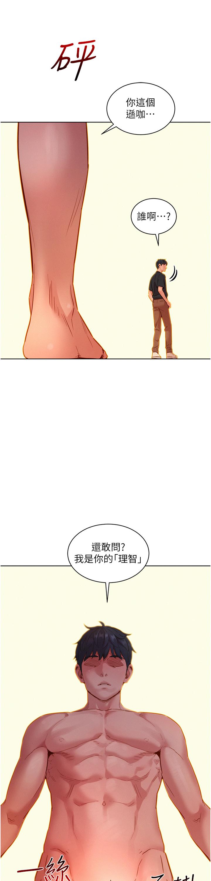 第23话-跨越界线更好玩 - 第21.jpg页