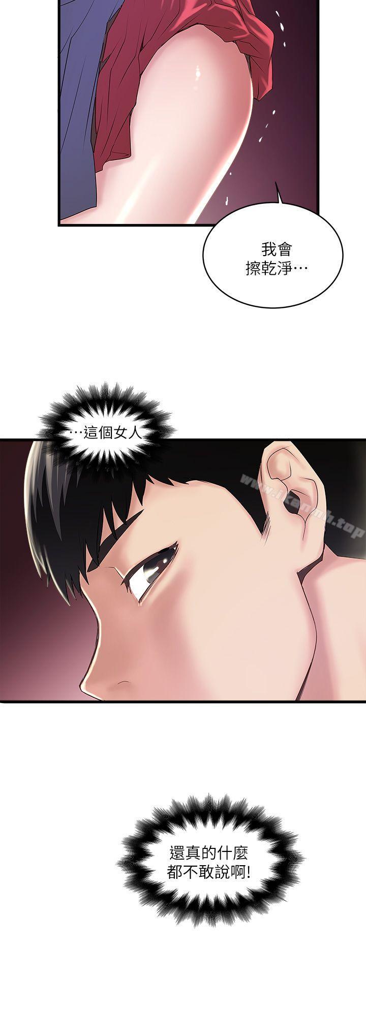 第9话-独处时就坦白一点吧! - 第24.jpg页