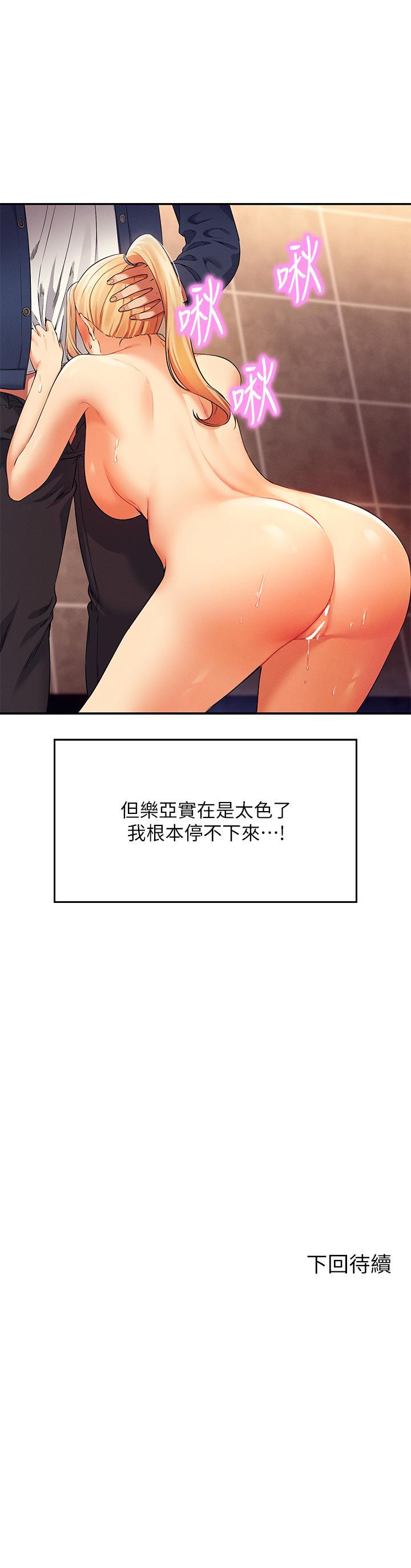 第34話-色情到停不下來 - 第39.jpg页