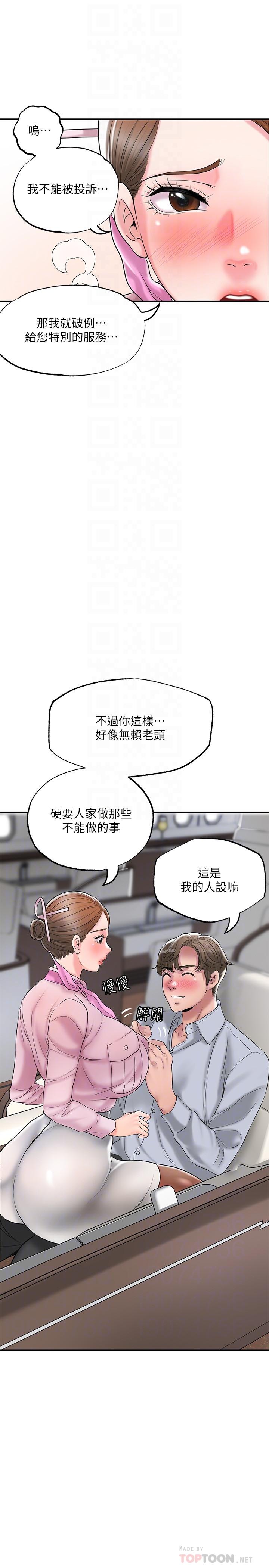 第55話-緊緻度與眾不同的空姐 - 第14.jpg页