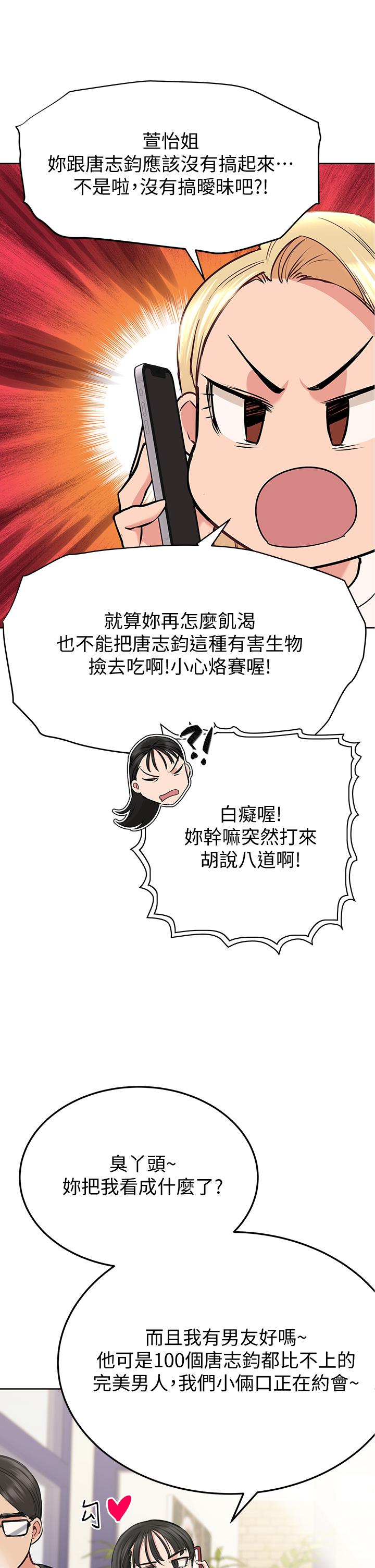 第9話-讓人上癮的愛愛 - 第43.jpg页