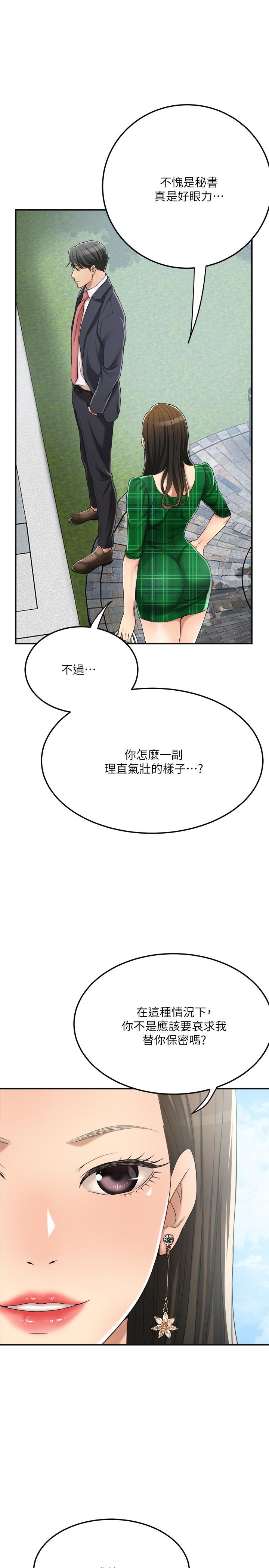 第38話-準備跟俊浩告狀 - 第34.jpg页