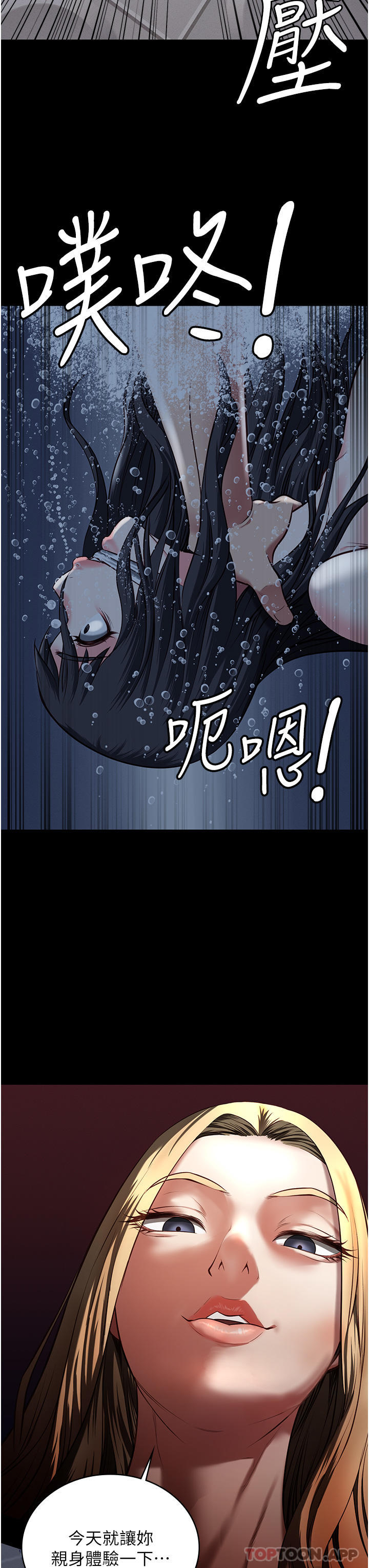 第6话-送给新人的洗礼 - 第59.jpg页