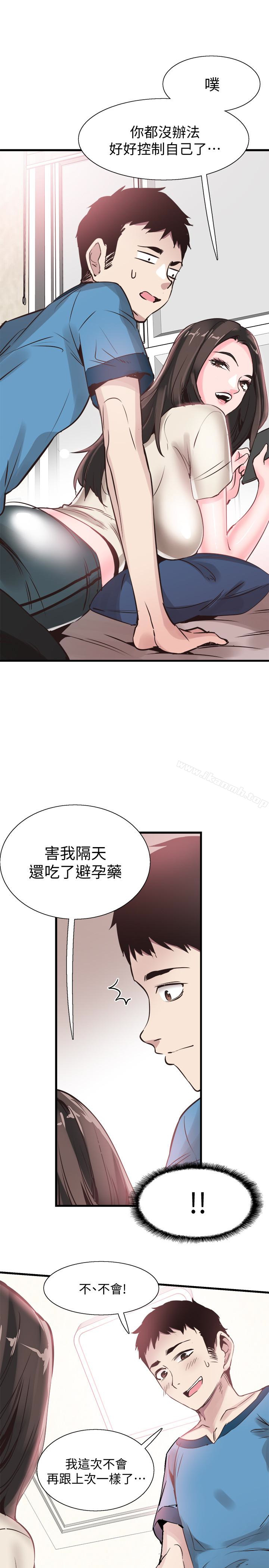 第26话-不拒绝的筱菁 - 第26.jpg页