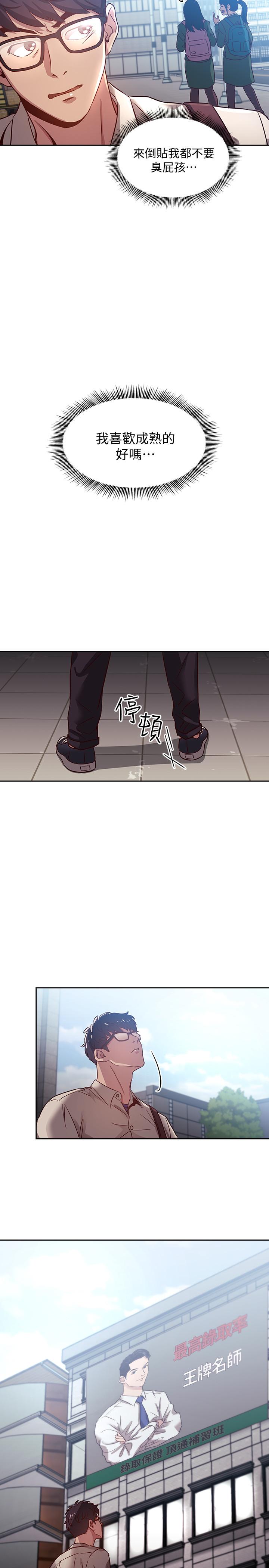 第1話-學生家長送補教名師的賄賂 - 第7.jpg页