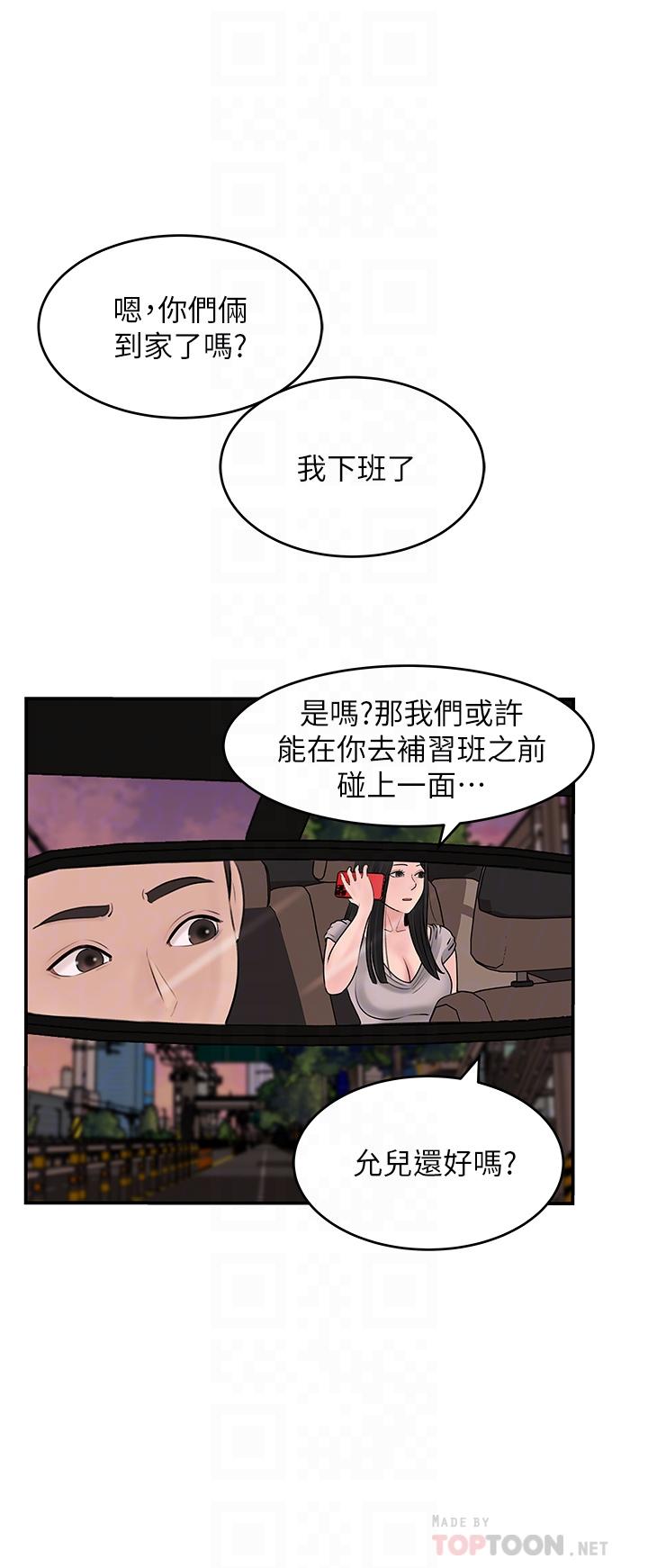 第25話-體罰放肆的院長 - 第8.jpg页