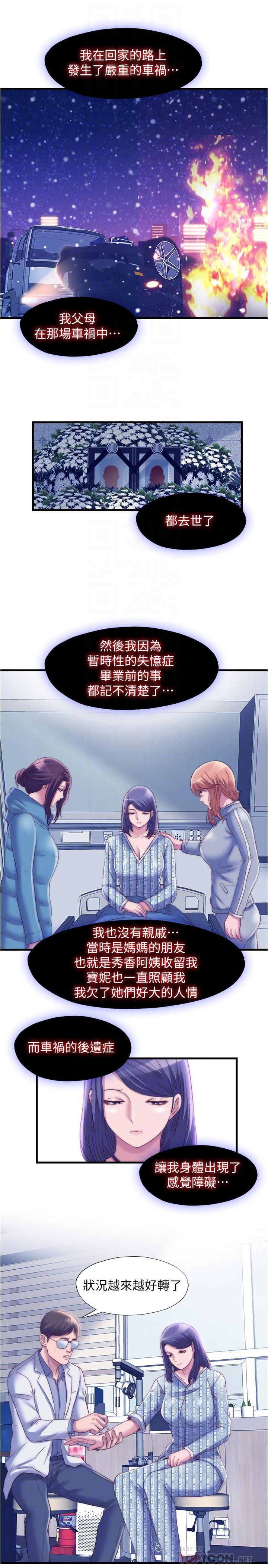 第59话-志浩，再頂深一點 - 第8.jpg页
