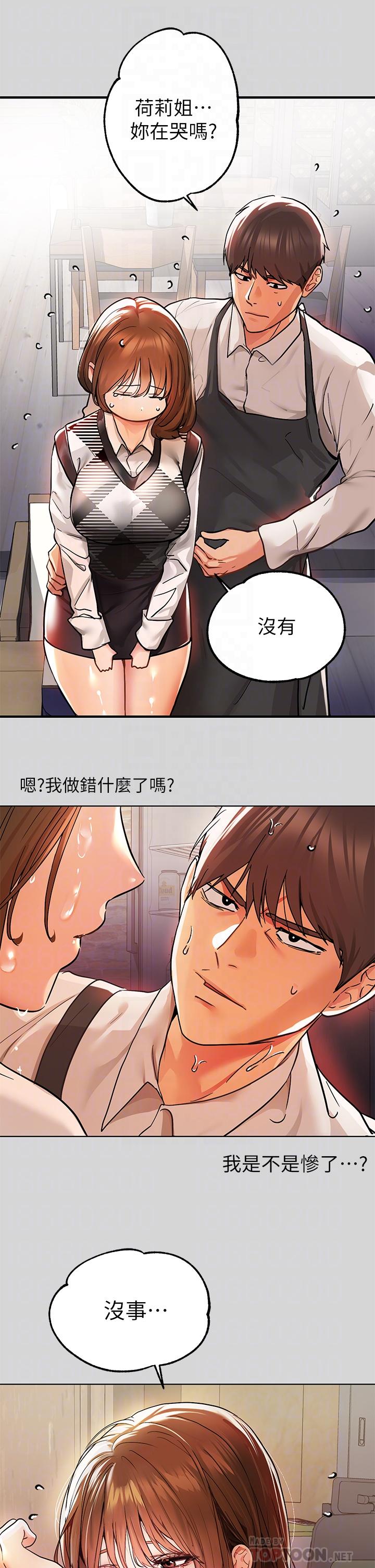 第26話-我會好好滿足你 - 第14.jpg页