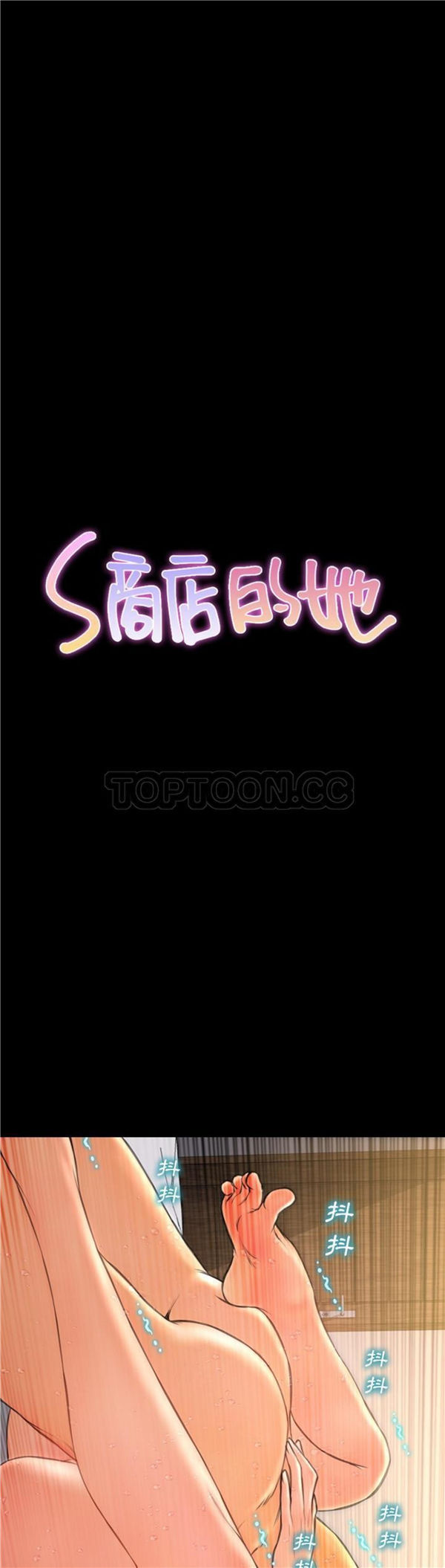 S商店的她 第 51 话 第1页