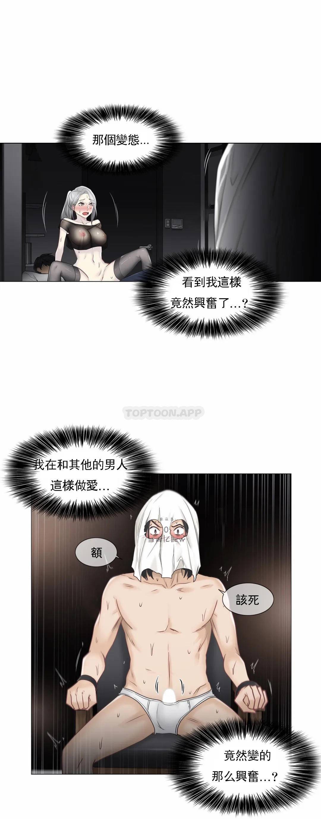 觸摸解封 第40話 第3页