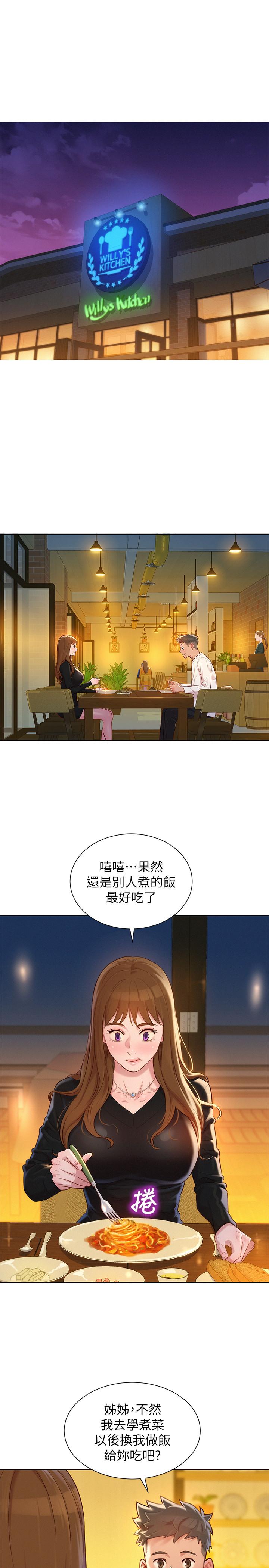 第110话-志豪想約姐姐到公廁野戰 - 第13.jpg页