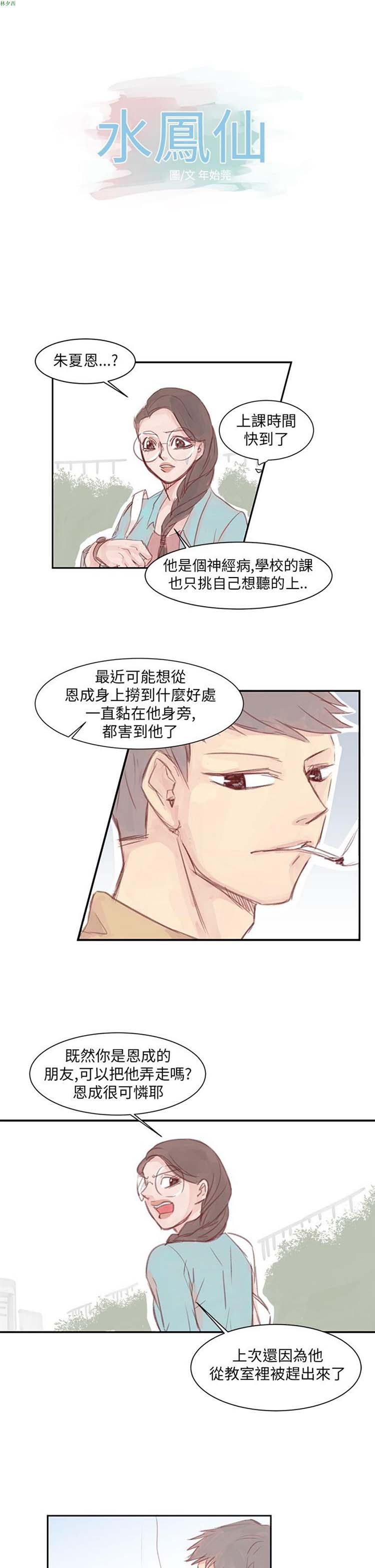 [BL]水凤仙 第 7 话 第1页