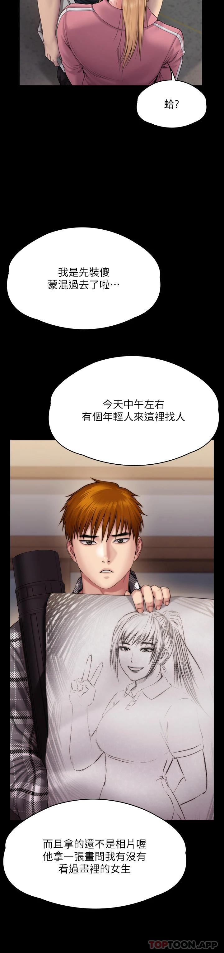 第266话-差波多岛不为人知的阴暗面 - 第64.jpg页