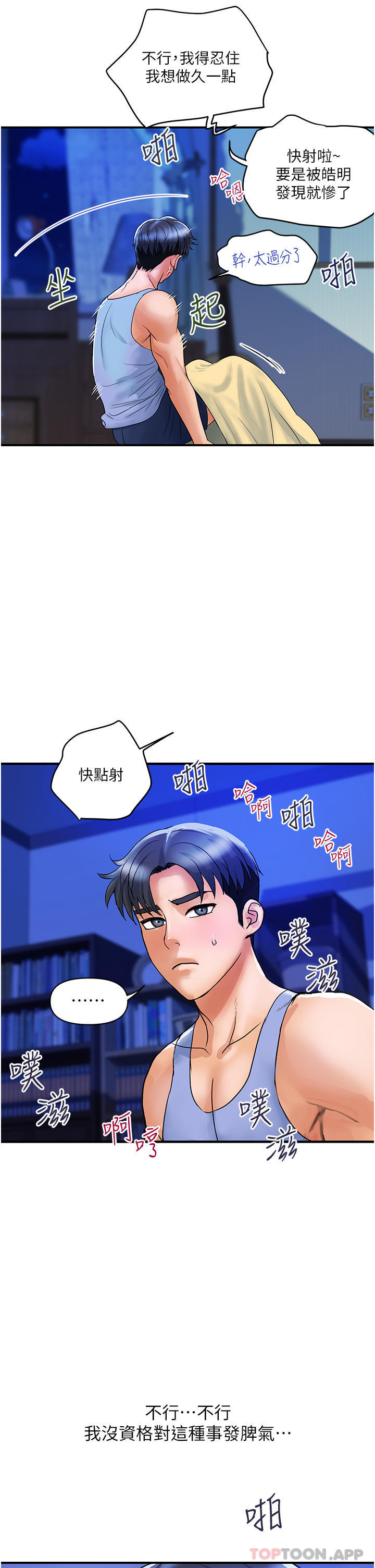 第3话-停不下来的棒棒遥控器 - 第12.jpg页