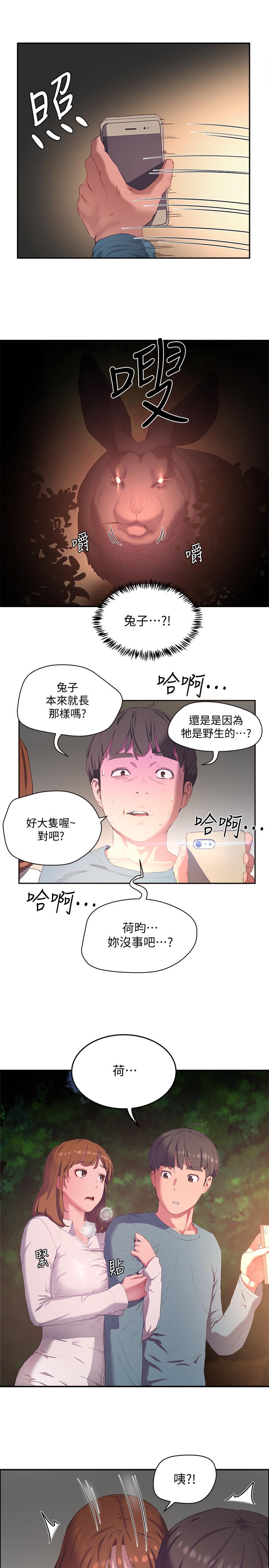 第8话-刺激的跑腿 - 第30.jpg页