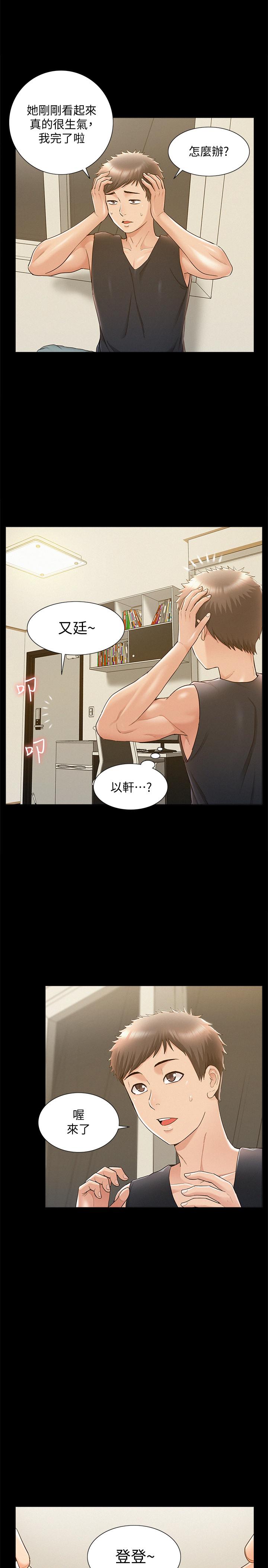 第25話-以軒的複仇計劃 - 第17.jpg页