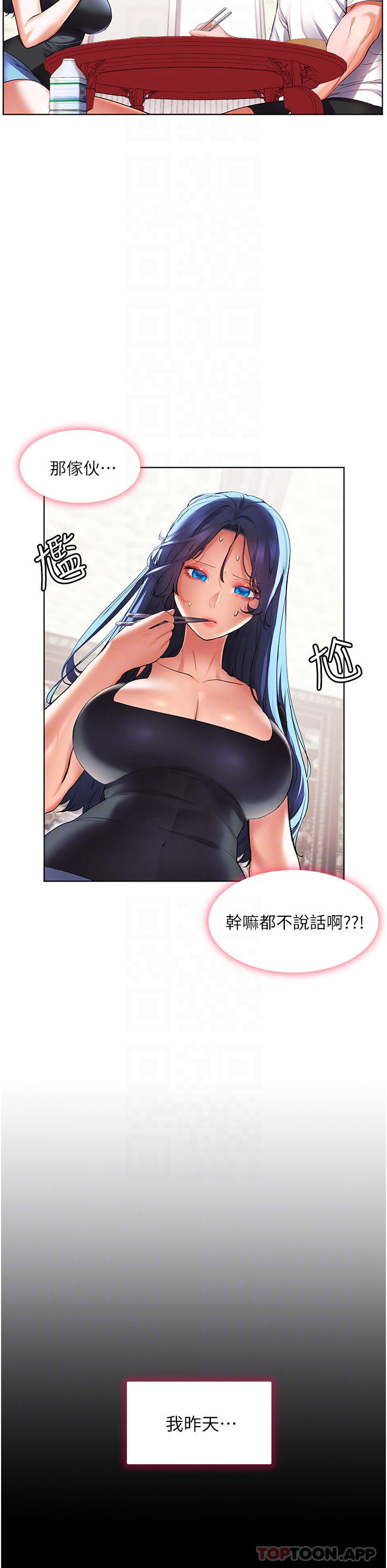 第31话-亚里躁动不安的身躯 - 第15.jpg页