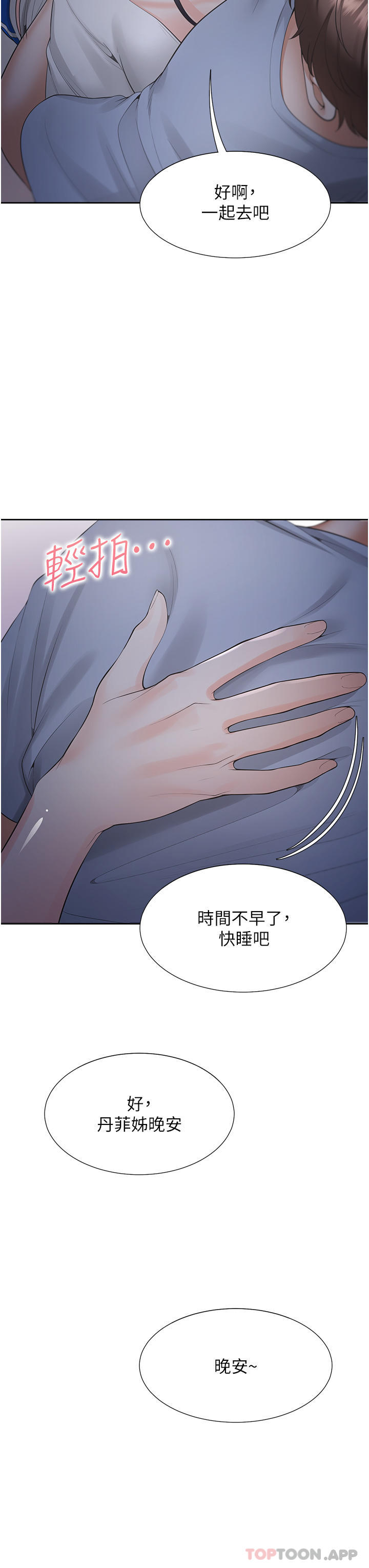 第43话-在车内抬头的小老弟 - 第15.jpg页