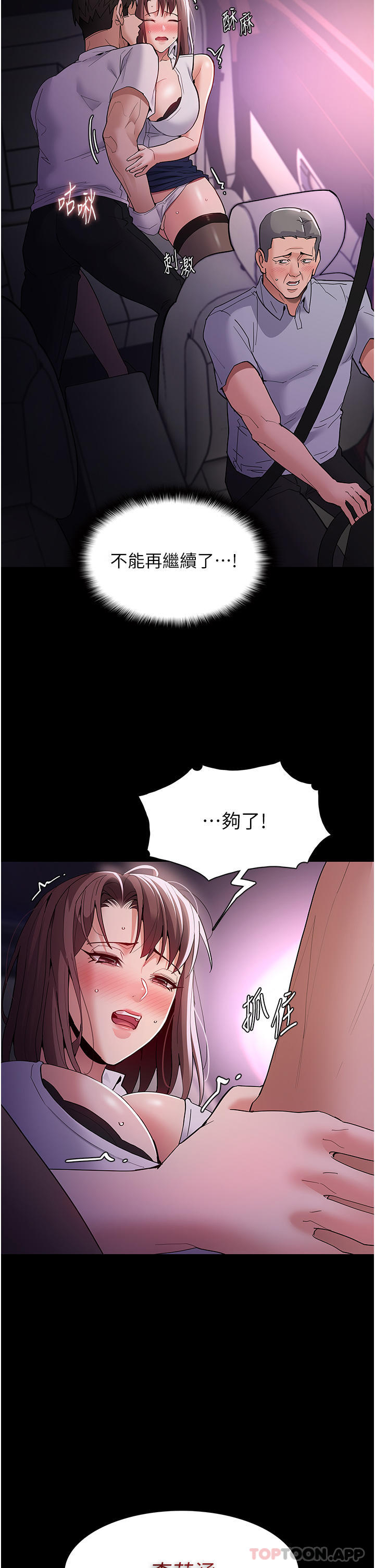 第38话-用肉棒教老师做人 - 第8.jpg页