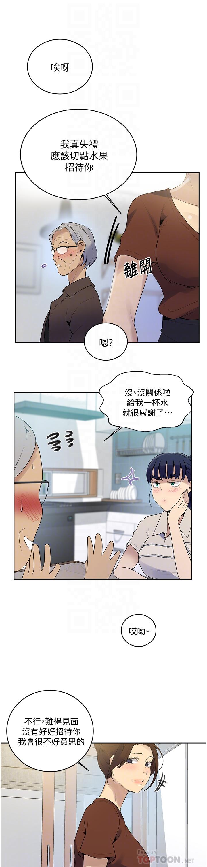 第132話-順從的舒亞小母狗 - 第6.jpg页