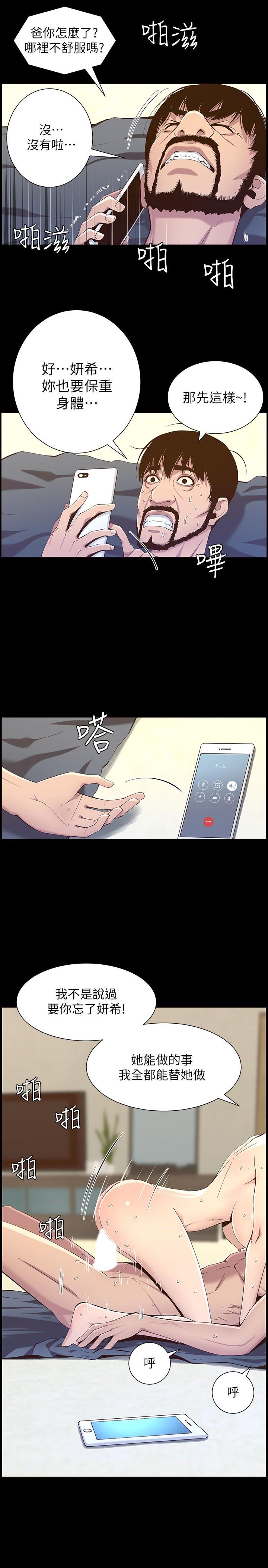 第109话-意外与仇敌的儿子见面 - 第21.jpg页