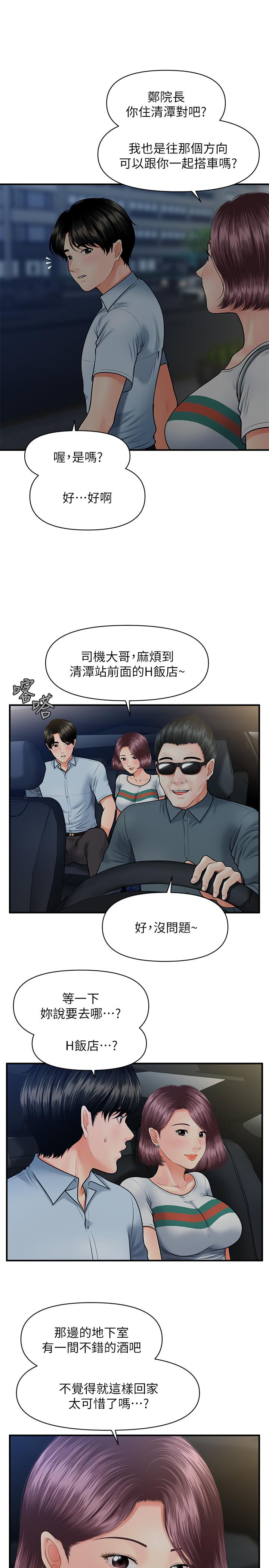 第7話-聚餐後和女職員獨處 - 第11.jpg页