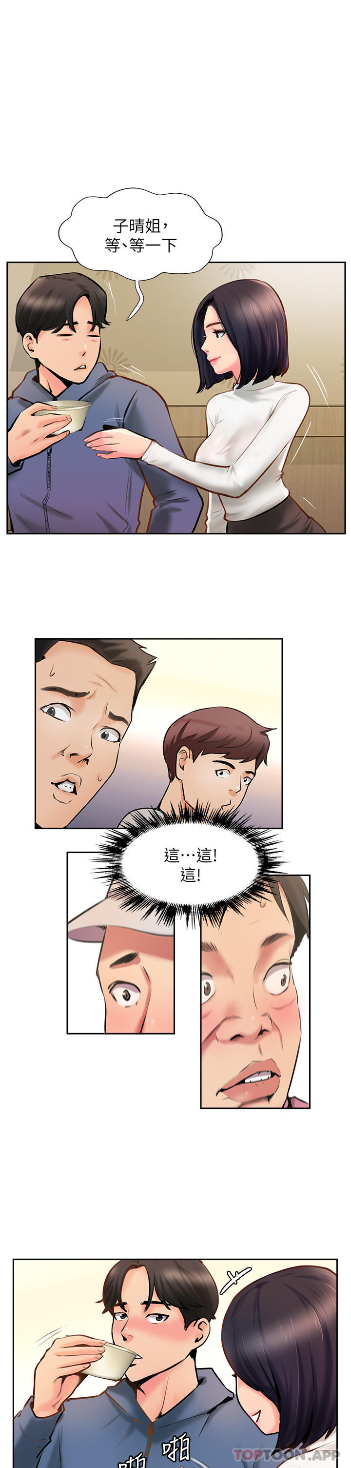 第5话-一发精準命中 - 第21.jpg页
