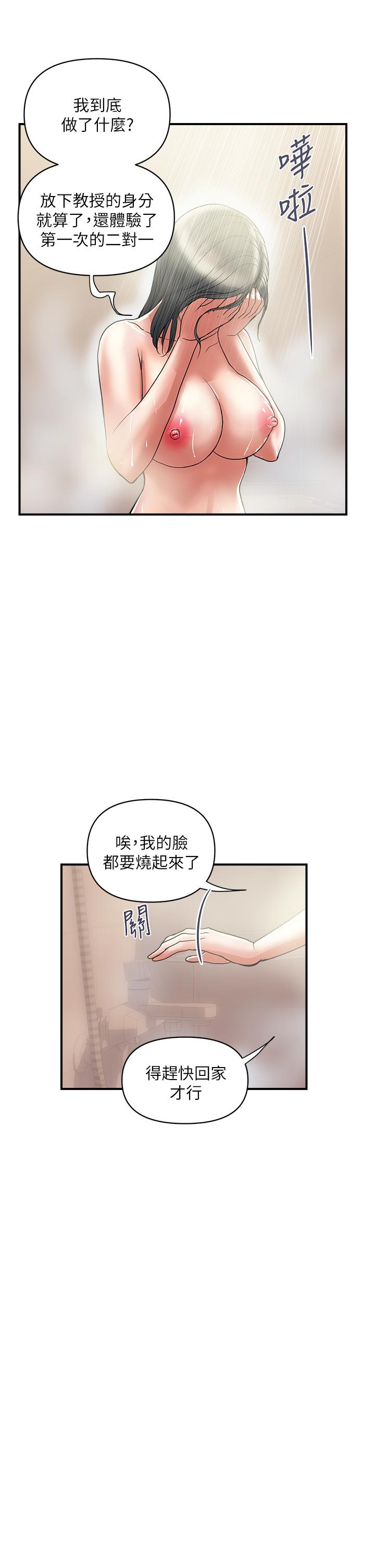 第47话-无法克制慾望的教授 - 第5.jpg页