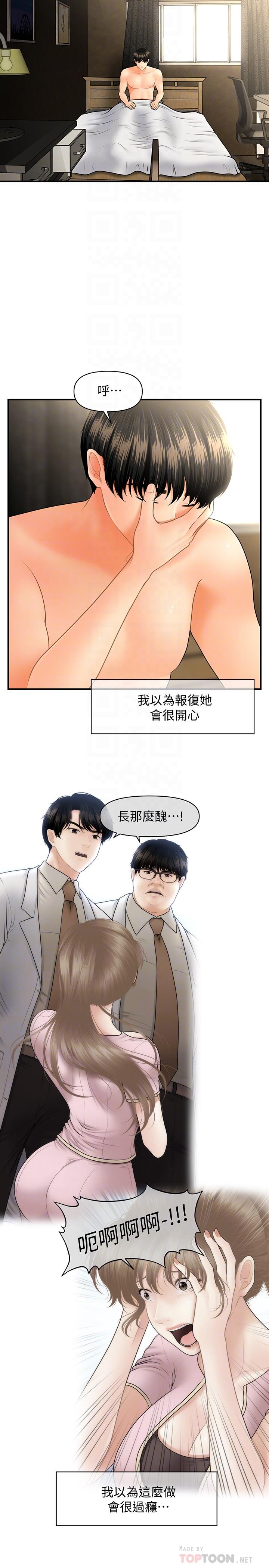 第41話-爽翻天的性愛服務 - 第4.jpg页