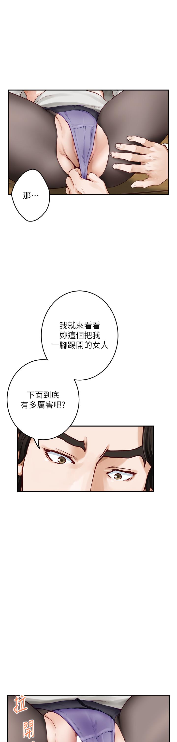 第49話-小穴的滋味 - 第29.jpg页