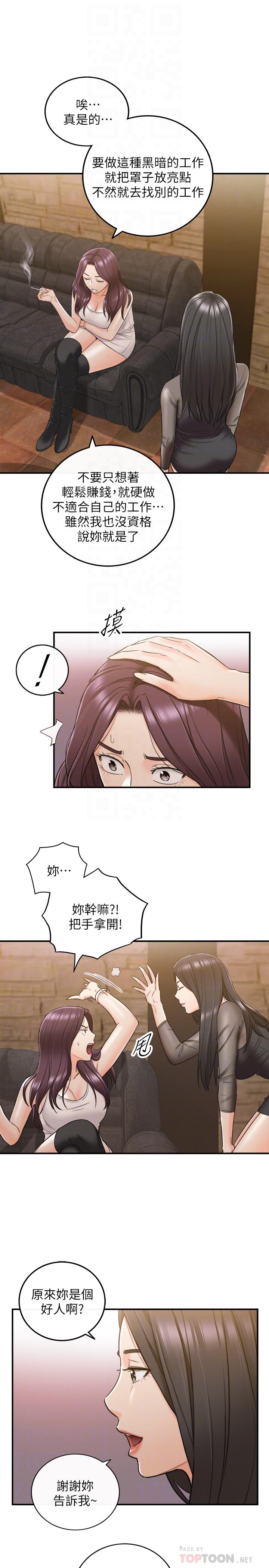 第47話-被客人算計的敏惠 - 第14.jpg页