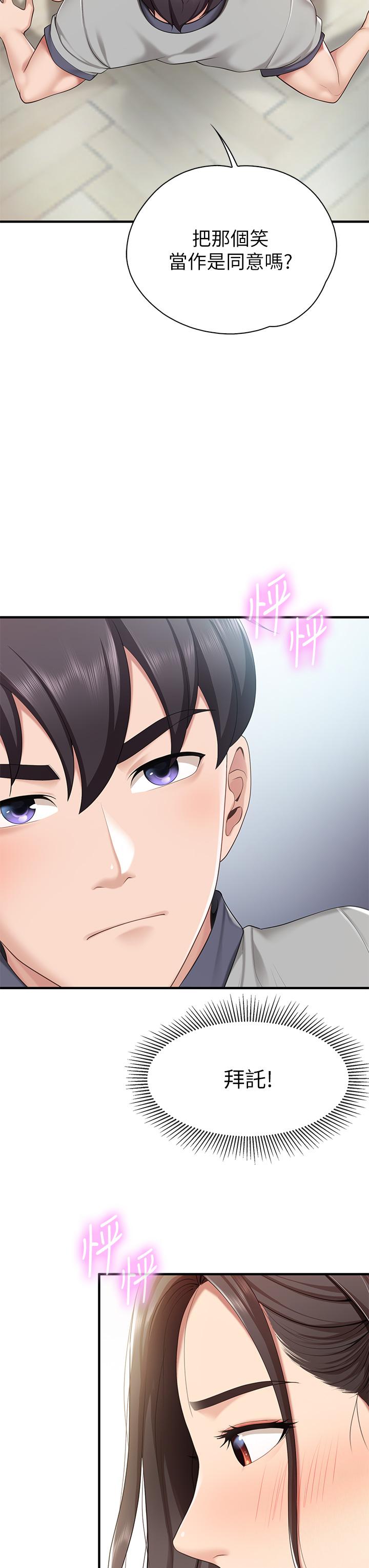 第15話-對性愛感到生疏的人妻 - 第29.jpg页