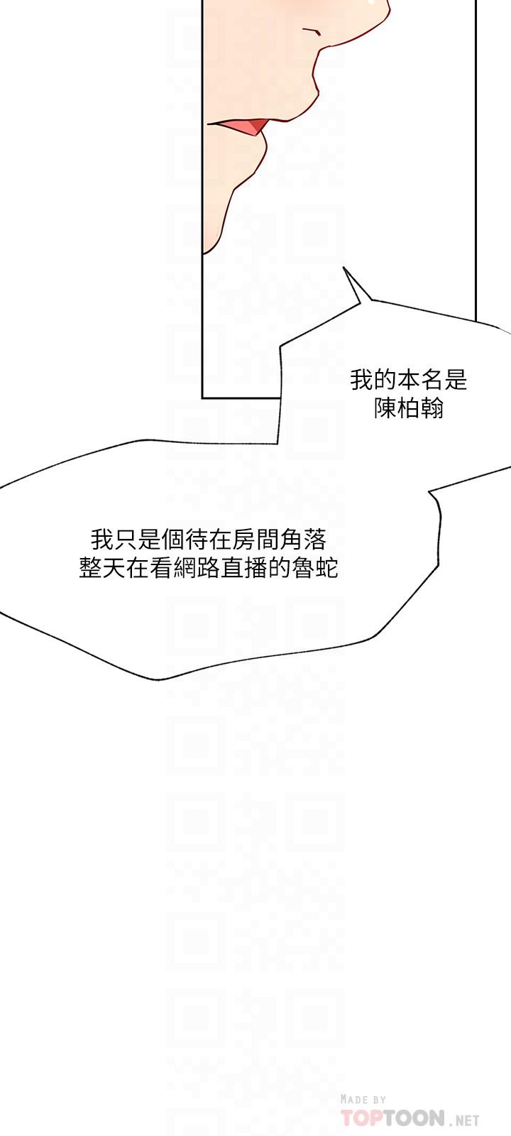 網紅私生活 最終話-喜歡你的每個樣子 - 第18.jpg页