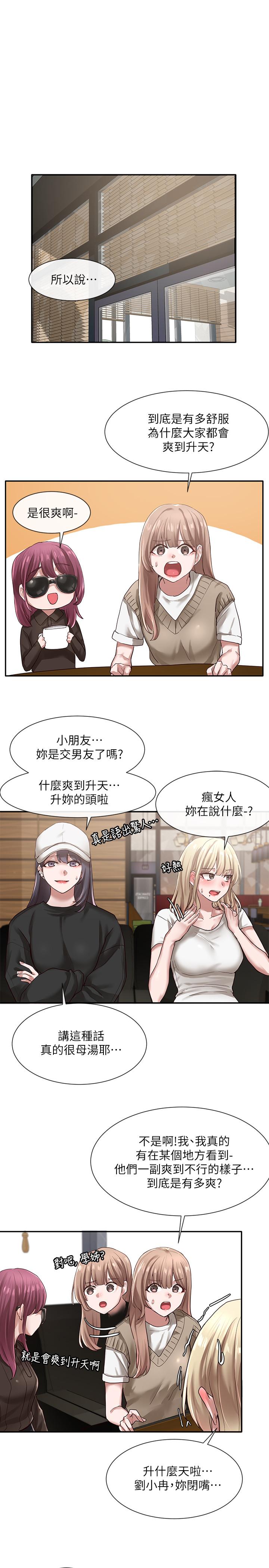 第30話-佳瑜找學姐們聊色色的話題 - 第7.jpg页
