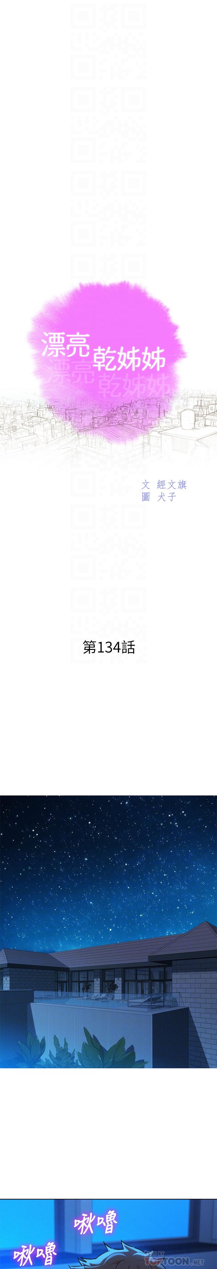 第134话-志豪二次偷襲的對像是？ - 第4.jpg页
