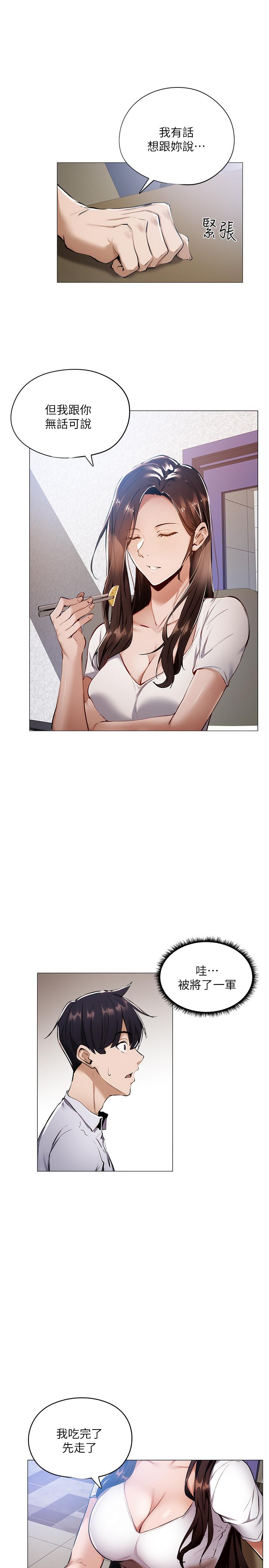 第5話-兩人在飯廳偷偷續攤 - 第33.jpg页