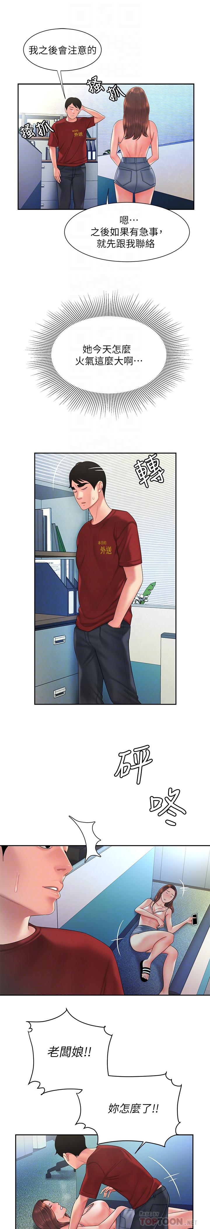 第40話-治愈老闆娘的身心 - 第6.jpg页