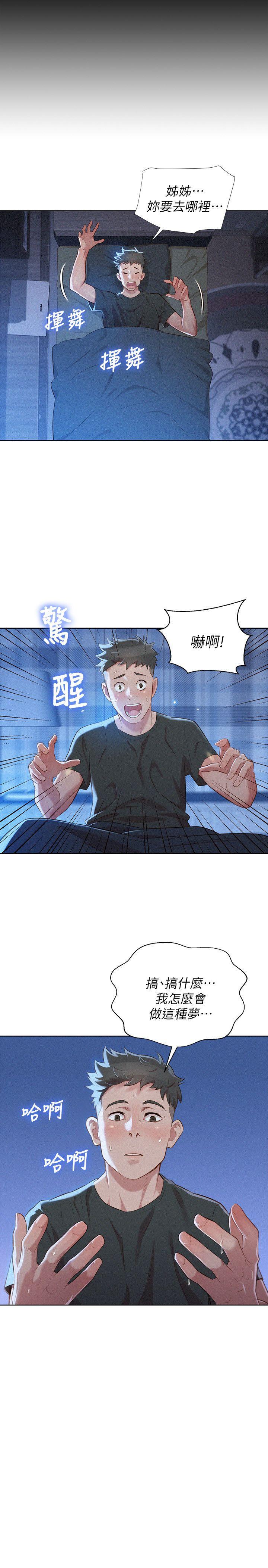 第30话-姊姊為什麼要跟那個傢伙做! - 第10.jpg页