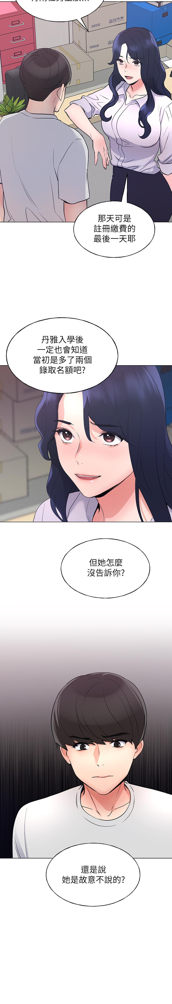 第90話-你要騙我到什麼時候 - 第3.jpg页