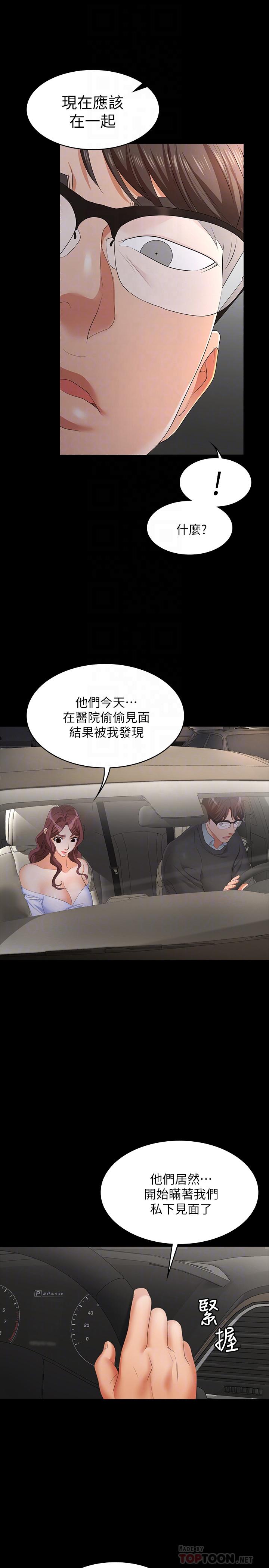 第14話-幽會時相遇的兩夫妻 - 第10.jpg页