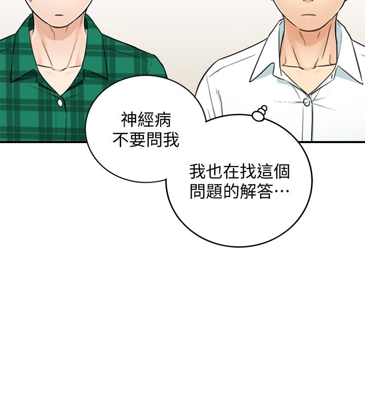 第15話-臉紅心跳的綺恩 - 第14.jpg页