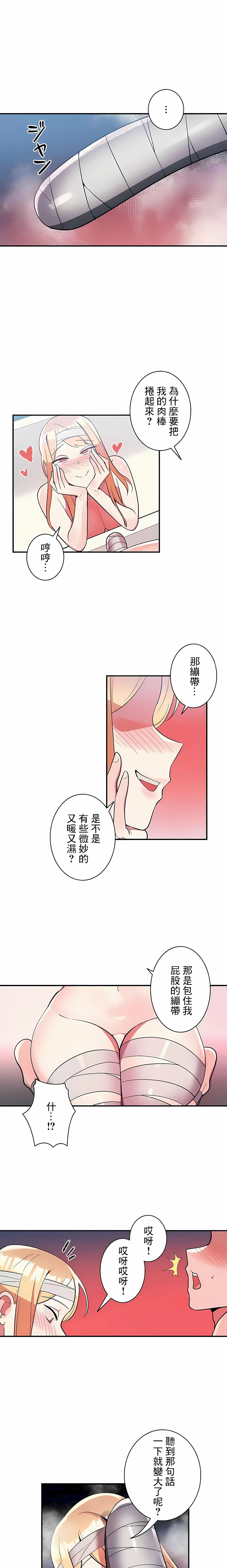 女友的別名 第29话 第1页