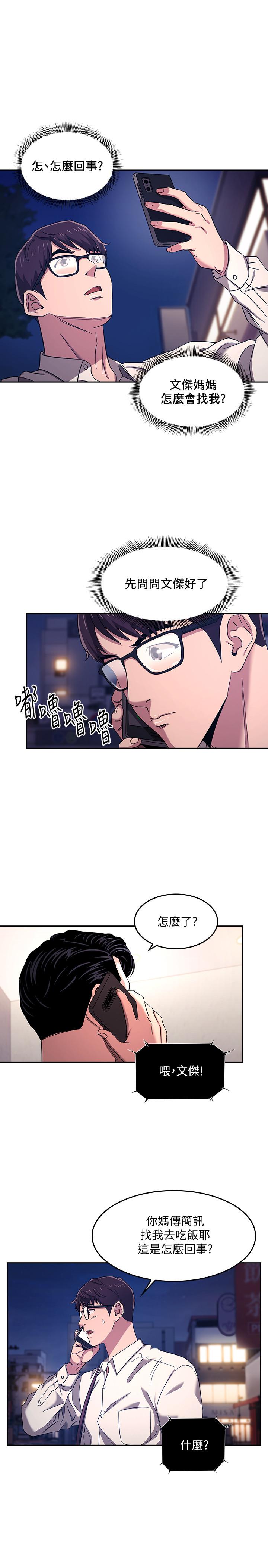 第7話-朋友的媽媽約我吃飯 - 第15.jpg页