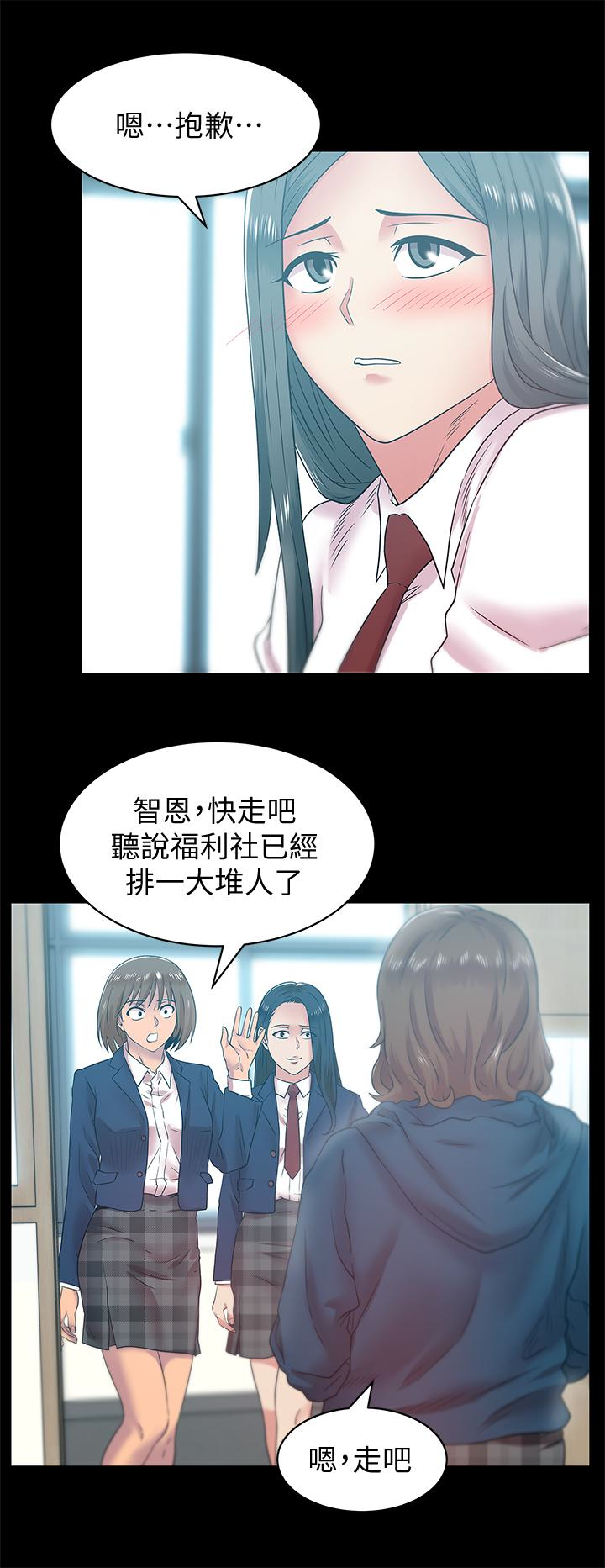 第65话-珠希与智恩的过去 - 第20.jpg页