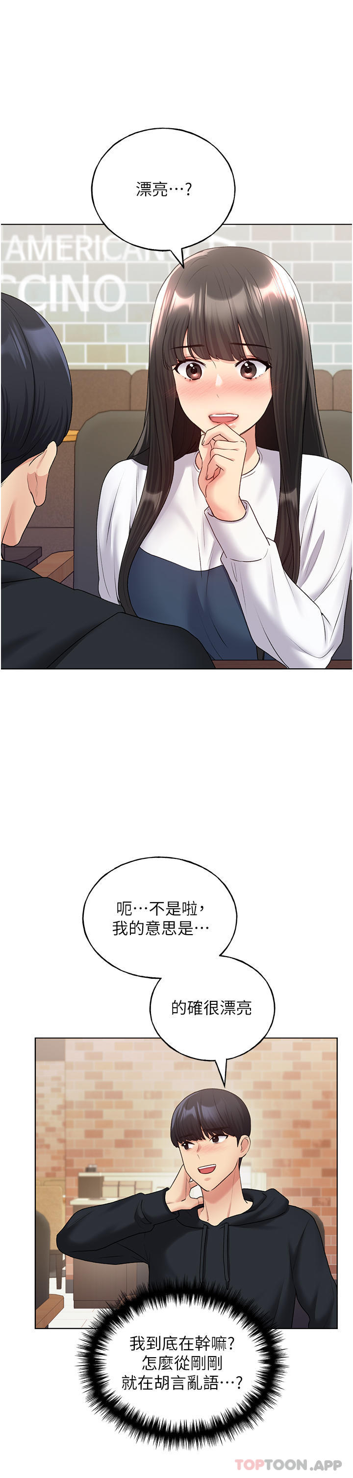 第13话-你想不想扑倒我 - 第16.jpg页