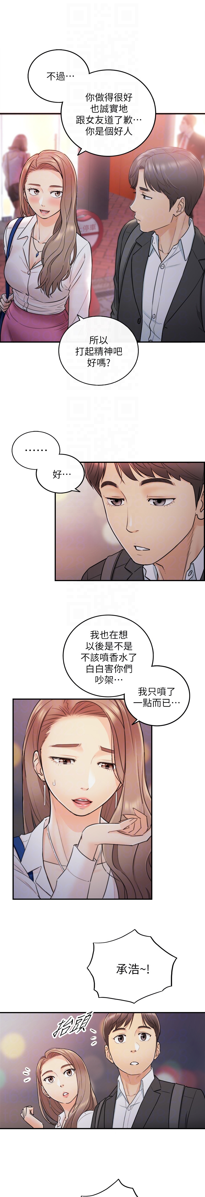 第15話-臉紅心跳的綺恩 - 第23.jpg页